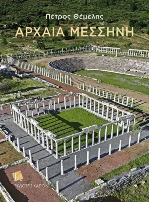 Ancient Messene (Greek language edition) by David Donachie