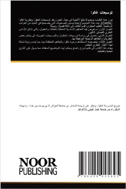 توسيعات غالوا by خالدي, 