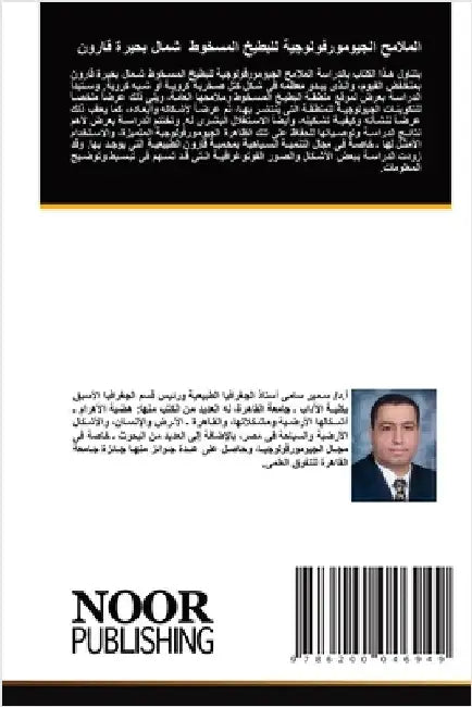 الملامح الجيومورفولوجي&# by سامى, س
