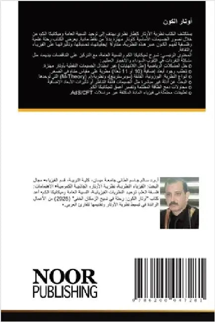 أوتار الكون by الطائ¡