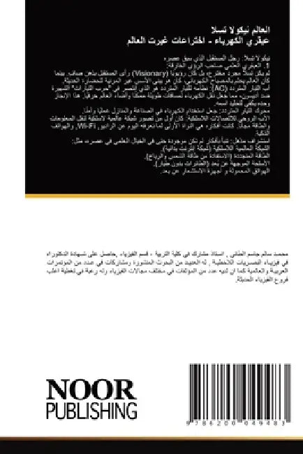 العالم نيكولا تسلا عبقري by الطائ¡