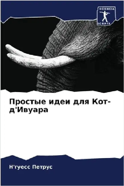Простые идеи для Кот-д'Ивm by Петруl