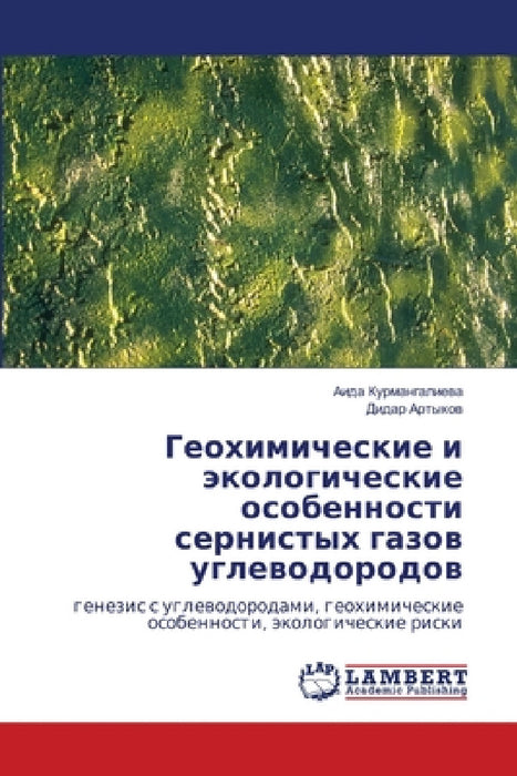 Геохимические и экологи& by Курмаl, Артыкl