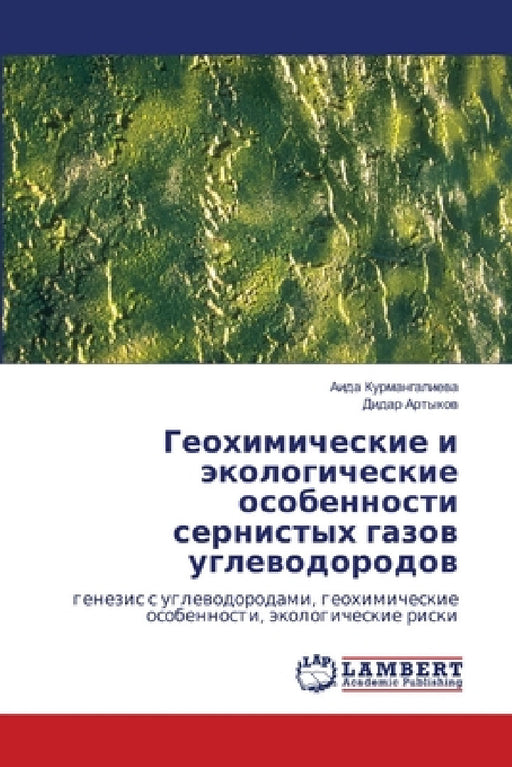 Геохимические и экологи& by Курмаl, Артыкl