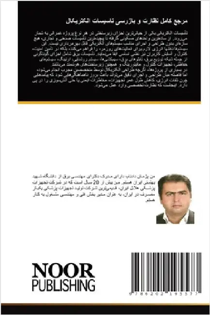 مرجع کامل نظارت و بازرسی  by دادنا 