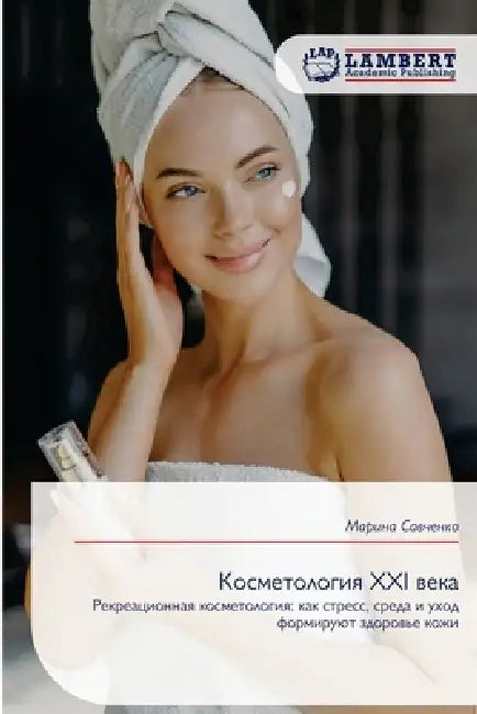 Косметология XXI века by Савчеl