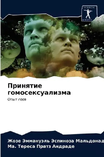 Принятие гомосексуализ&# by Эспинl