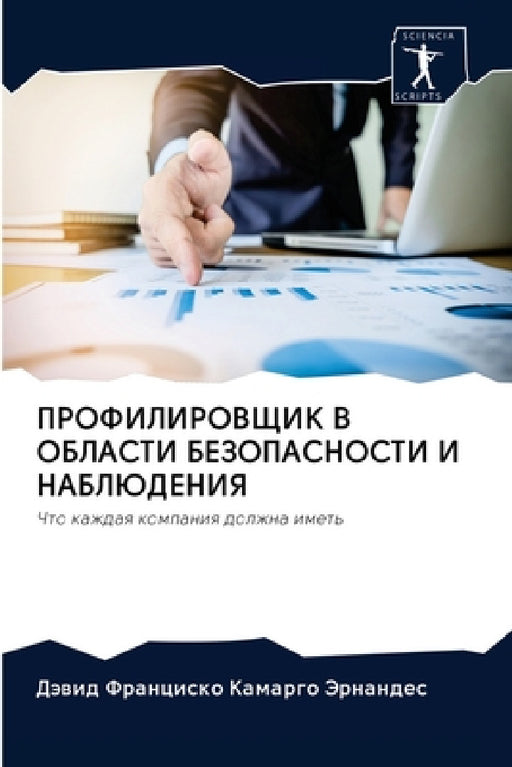 ПРОФИЛИРОВЩИК В ОБЛАСТИ by Камарk