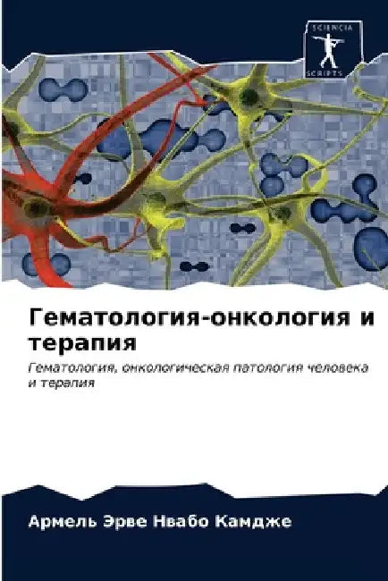 Гематология-онкология и by Нвабо 
