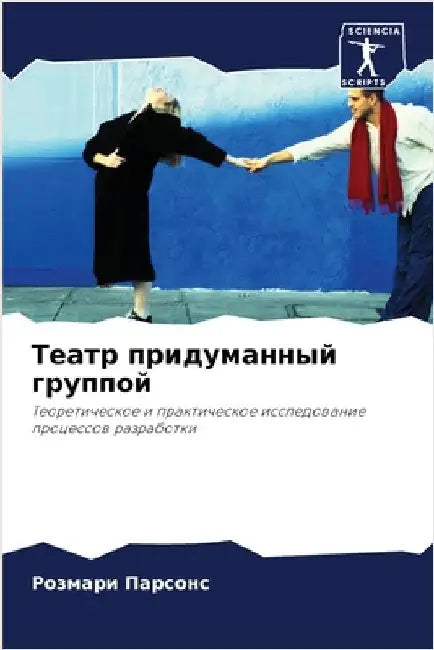 Театр придуманный групп& by Парсоl