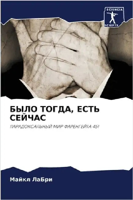 БЫЛО ТОГДА, ЕСТЬ СЕЙЧАС by ЛаБри, 