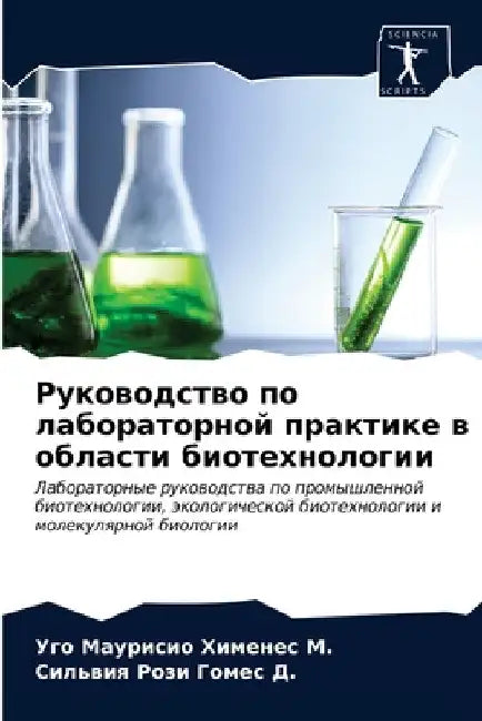 Руководство по лаборато& by Химене
