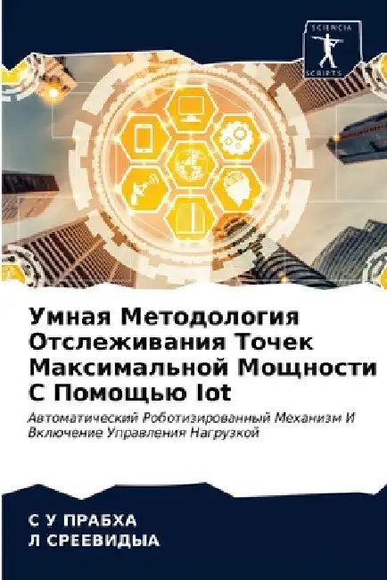 Умная Методология Отсле& by ПРАБХh