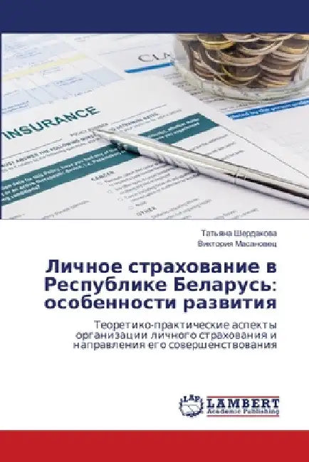 Личное страхование в Рес by Шердаl
