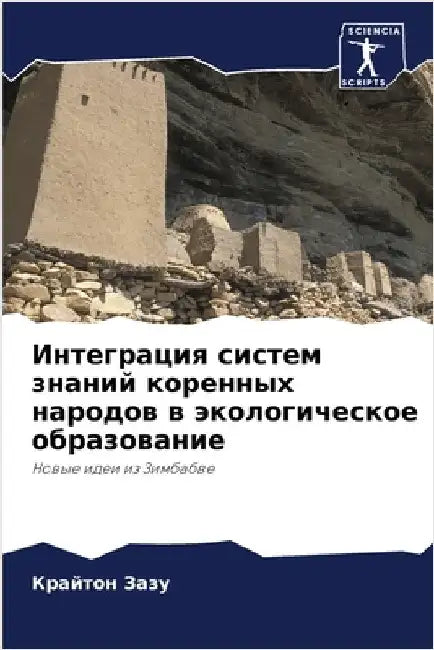 Интеграция систем знани& by Зазу, К