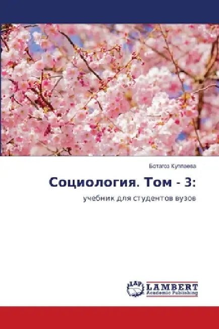 Социология. Том - 3 by Куппаk