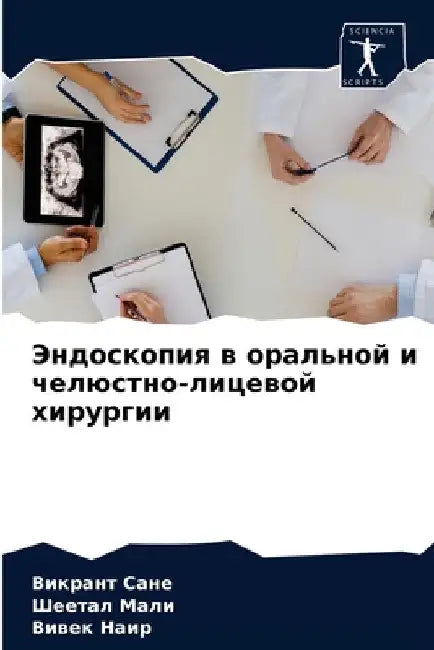 Эндоскопия в оральной и ч by В Сане