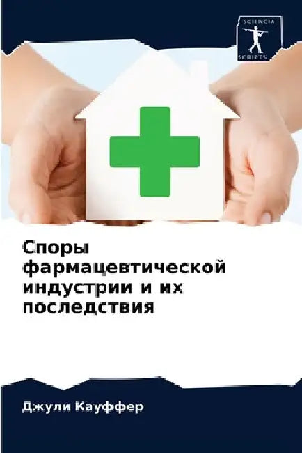Споры фармацевтической & by Кауффk