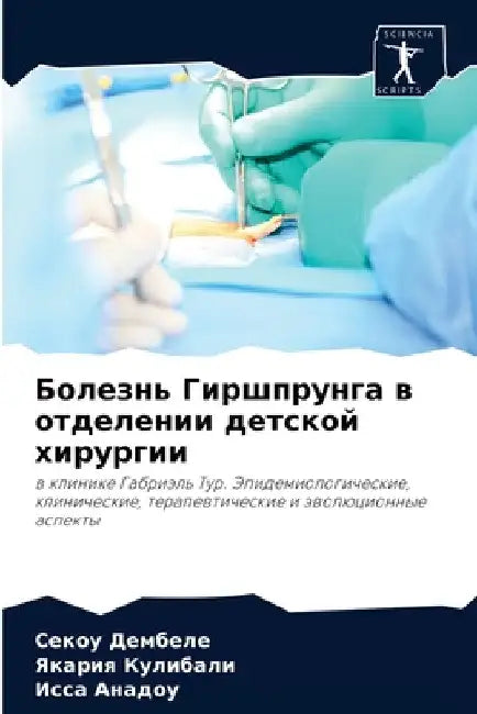 Болезнь Гиршпрунга в отд by Дембеl