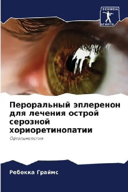 Пероральный эплеренон д& by Граймl