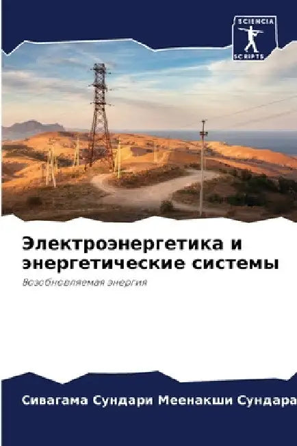 Электроэнергетика и эне& by Меенаl