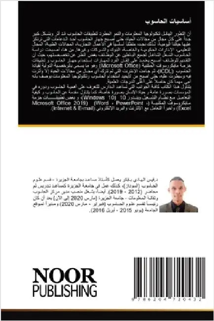 أساسيات الحاسوب by الهاد¡