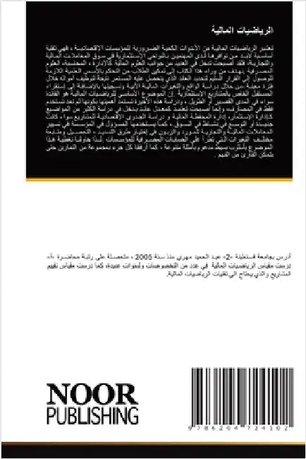 الرياضيات المالية by ميهوب, 