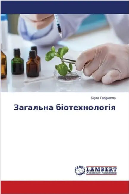 Загальна біотехнологія by Габріk