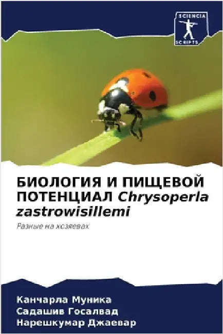БИОЛОГИЯ И ПИЩЕВОЙ ПОТЕН by Муникk