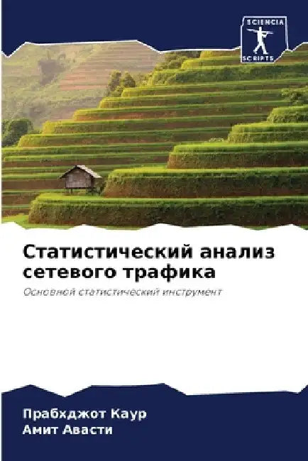 Статистический анализ с& by П Каур