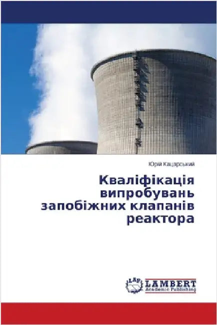 Кваліфікація випробува&# by Кацарl