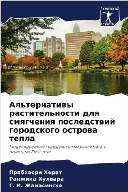 Альтернативы раститель&# by Херат, 