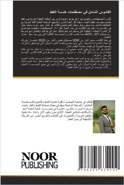 القاموس الشامل في مصطلحا by احمد ع