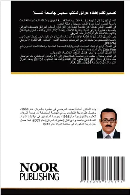 تصميم نظام إطفاء حرائق لم by خيال, أ