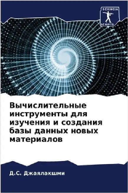 Вычислительные инструм&# by Джаялk
