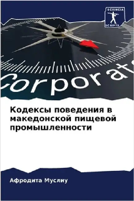 Кодексы поведения в маке by Муслиm