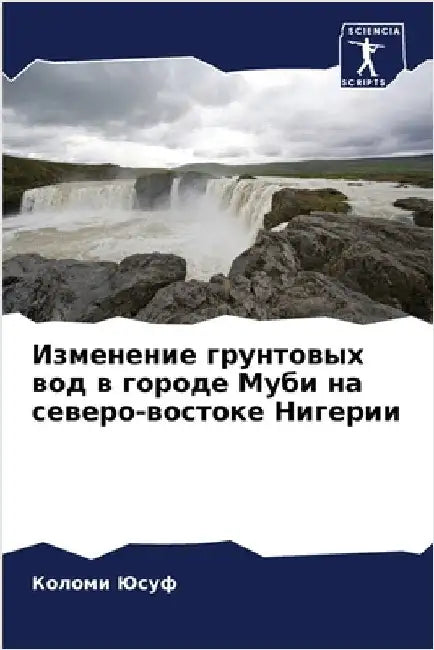 Изменение грунтовых вод by Юсуф, К