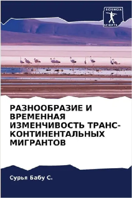 РАЗНООБРАЗИЕ И ВРЕМЕННА& by Бабу С., С