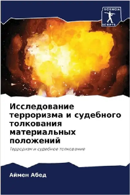 Исследование терроризм&# by Абед, А