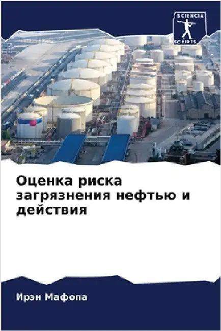 Оценка риска загрязнени& by Мафопk