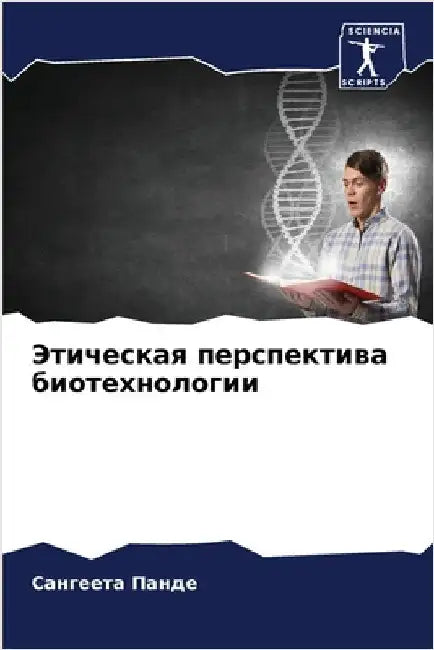Этическая перспектива б& by Панде, 