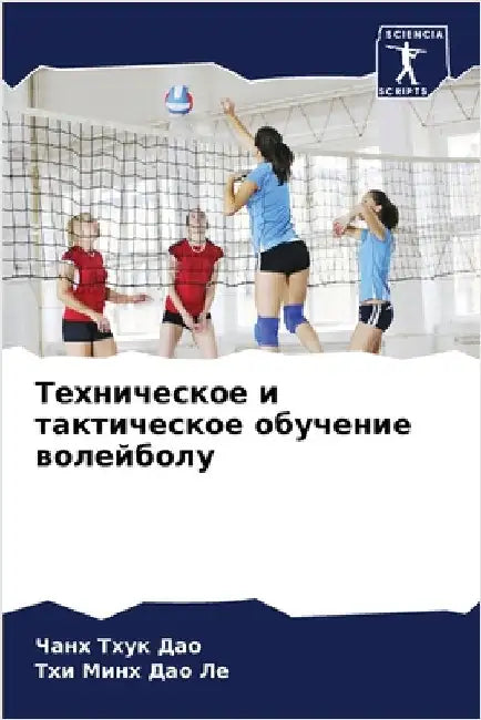 Техническое и тактическ& by Дао, Ча