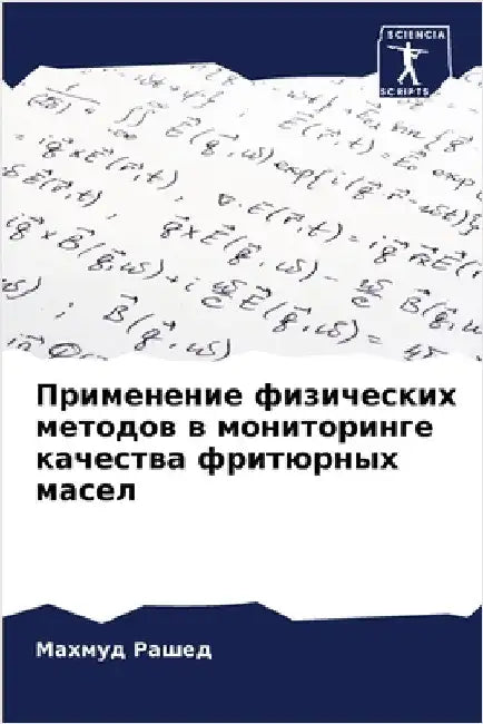 Применение физических м& by Рашед, 
