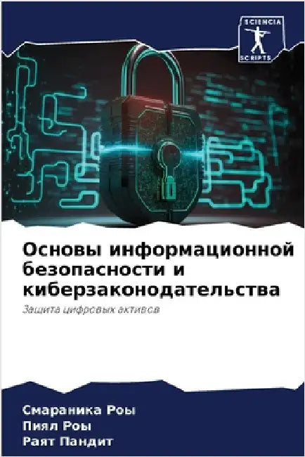 Основы информационной б& by Роы, См