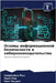 Основы информационной б& by Роы, См