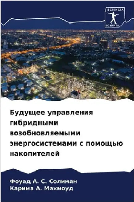Будущее управления гибр& by Солимk
