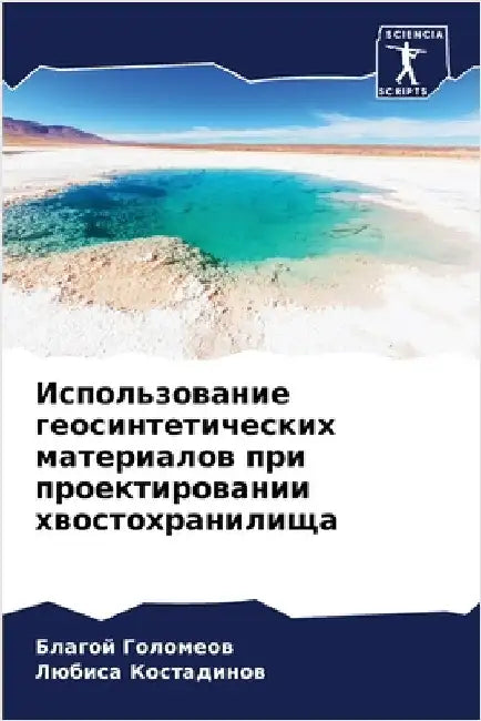 Использование геосинте&# by Голомk