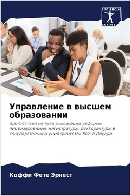 Управление в высшем обра by Фете Э
