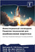 Инвестиционный космодр&# by Гунадl