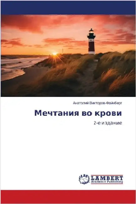 Мечтания во крови by Виктоl